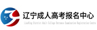 旅顺口成人高考网
